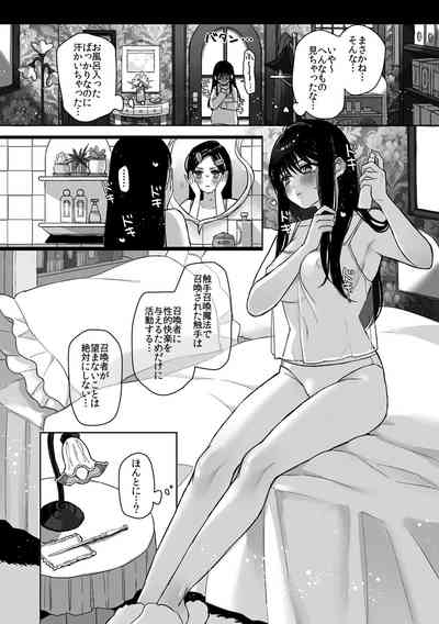 触手召喚日記 6