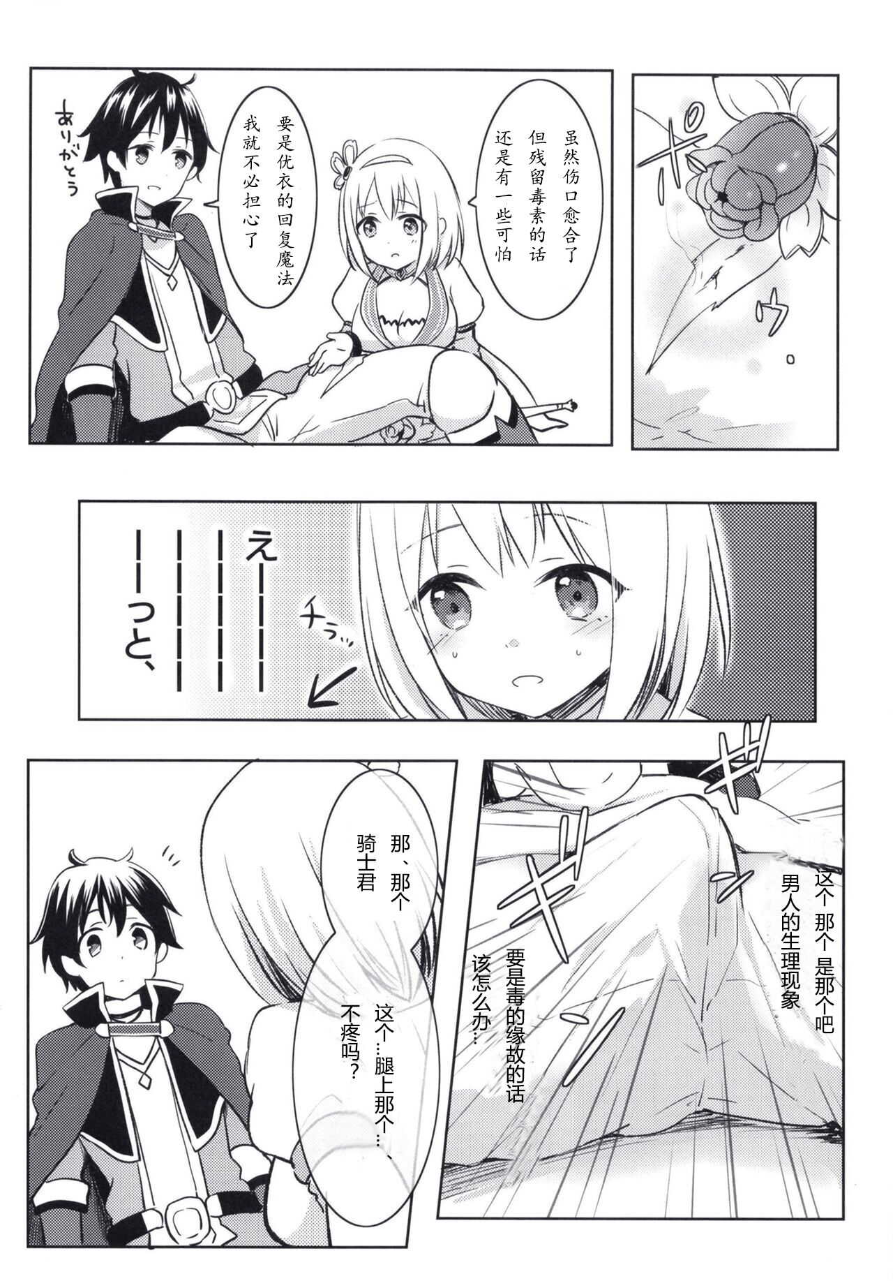 [ANNbrellahouse (Gucchian)] Yui to Icha Love True End!? (Princess Connect! Re:Dive) [Digital]【Polaris个人汉化】 5