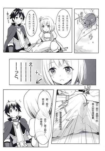 Yui to Icha Love True End!?【Polaris个人汉化】 5