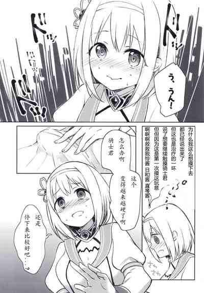 Yui to Icha Love True End!?【Polaris个人汉化】 7