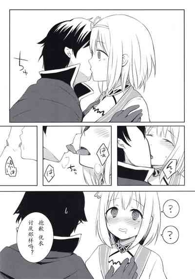 Yui to Icha Love True End!?【Polaris个人汉化】 8