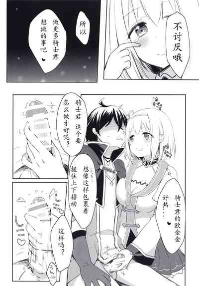 Yui to Icha Love True End!?【Polaris个人汉化】 9