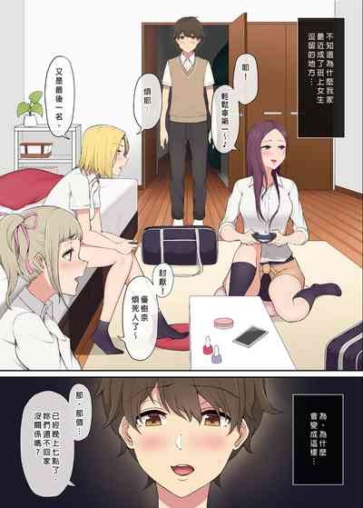 今泉家似乎变成辣妹的聚会所了1-6 8