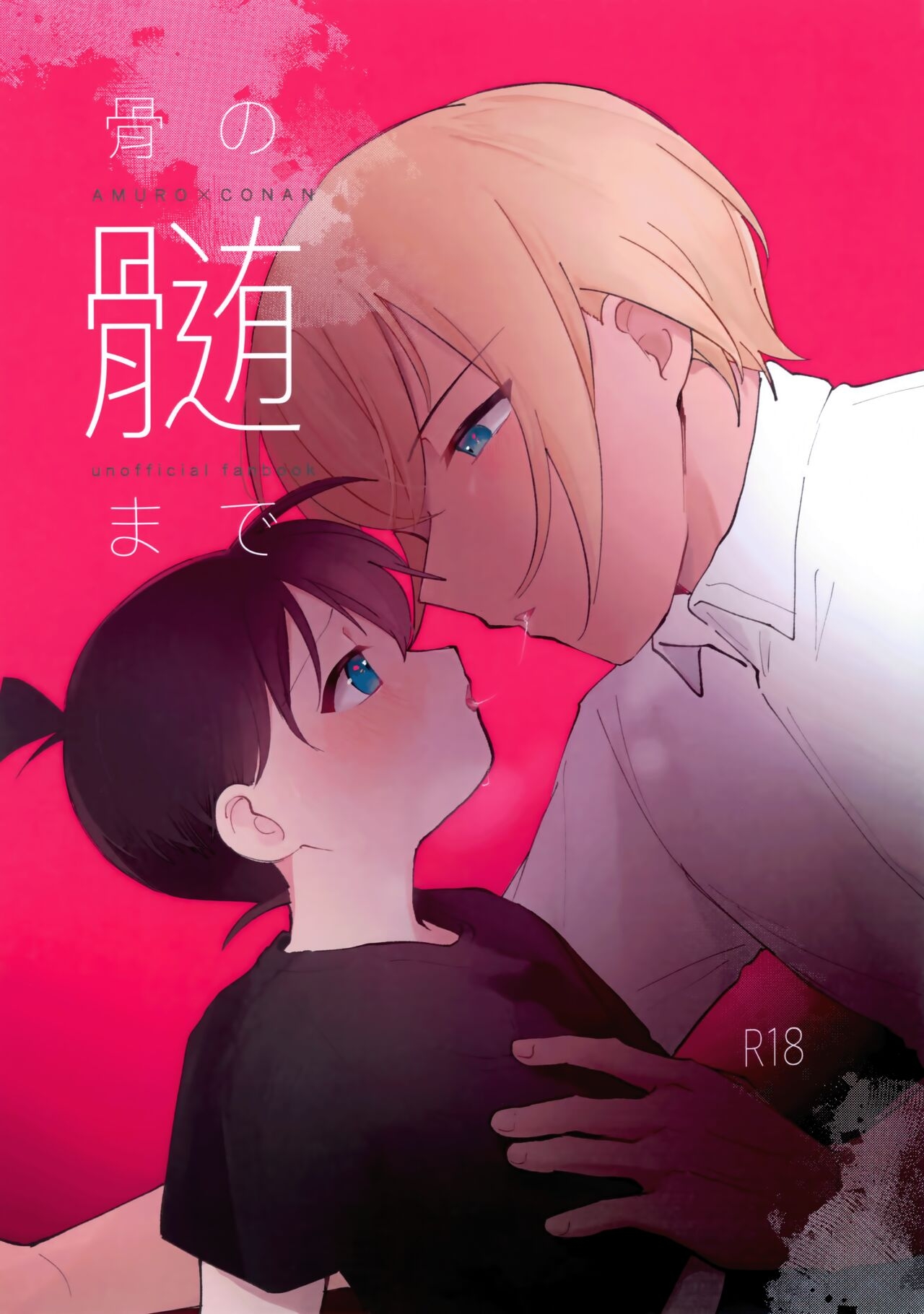 Hone no Zui Made 1