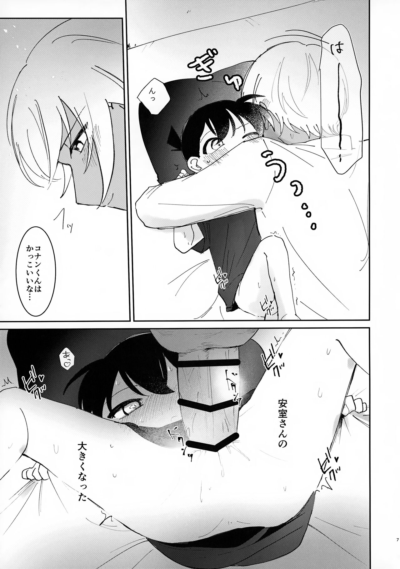 Hone no Zui Made 7