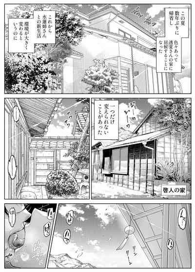 Natsu no Yari Naoshi 5 10