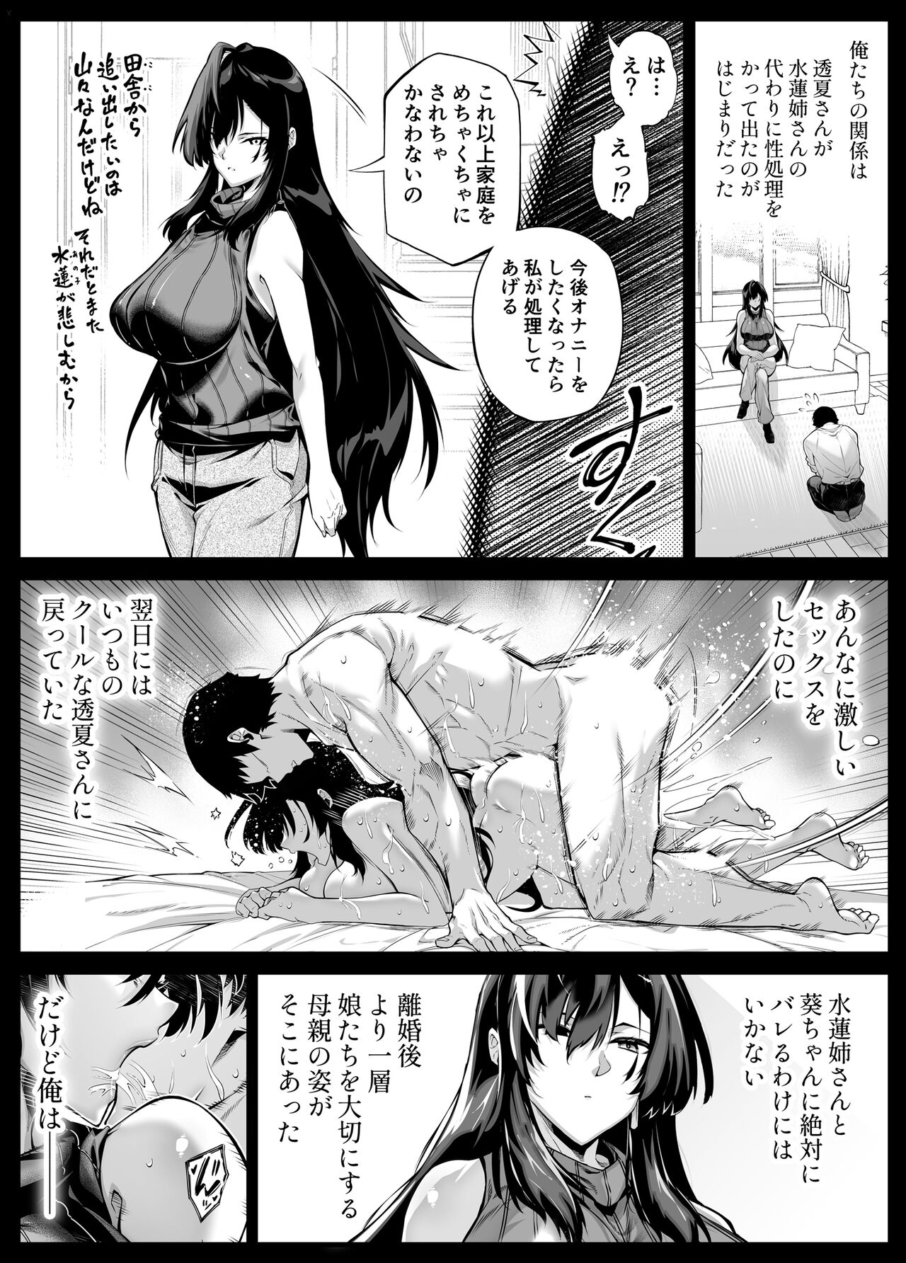 Natsu no Yari Naoshi 5 - Page 13