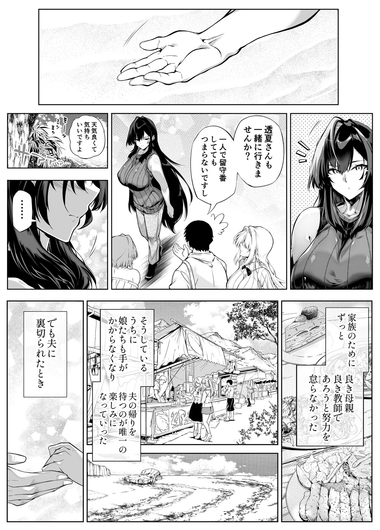 Natsu no Yari Naoshi 5 - Page 290
