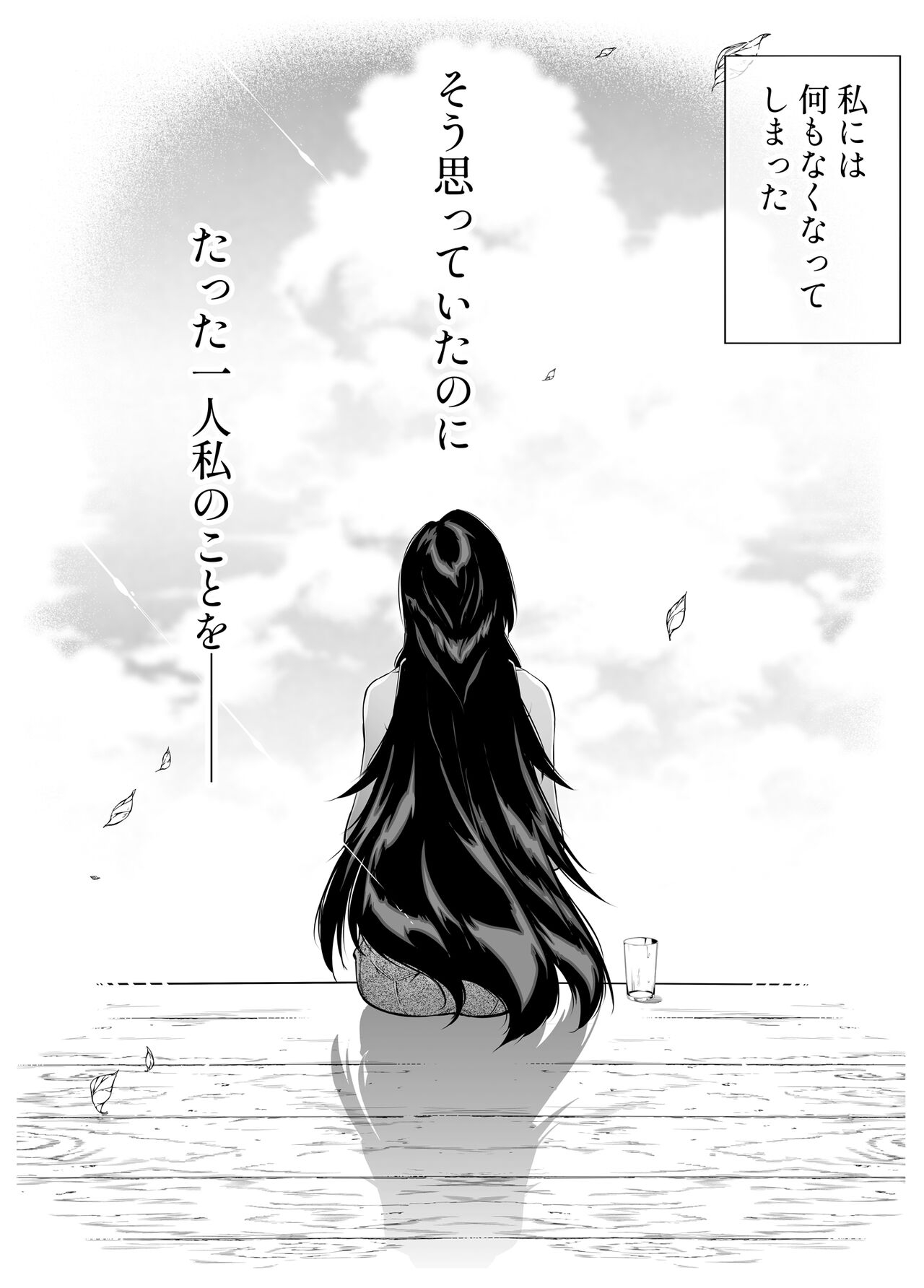 Natsu no Yari Naoshi 5 - Page 291