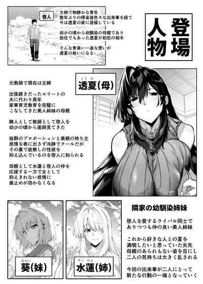Natsu no Yari Naoshi 5 2