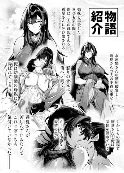 Natsu no Yari Naoshi 5 3