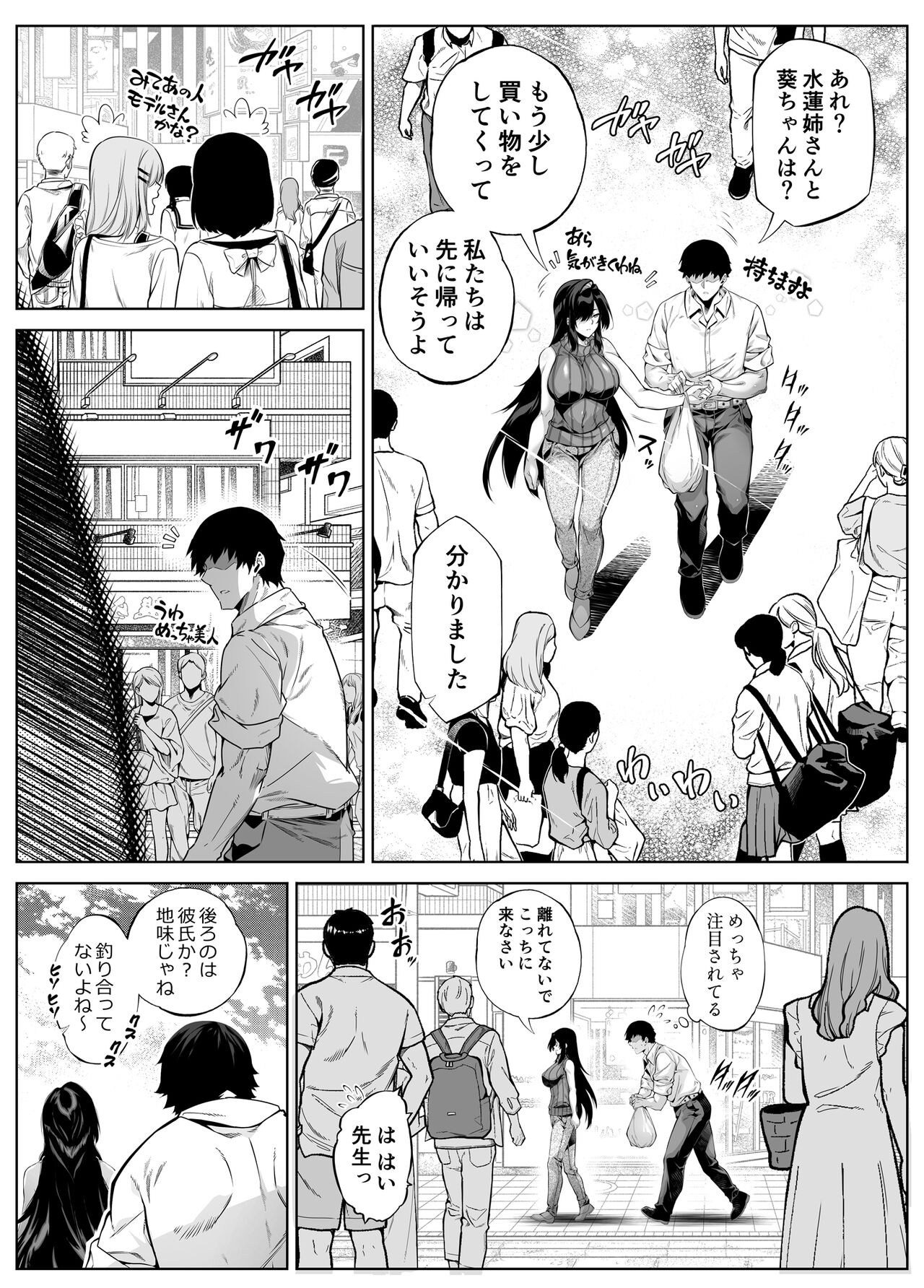 Natsu no Yari Naoshi 5 - Page 7