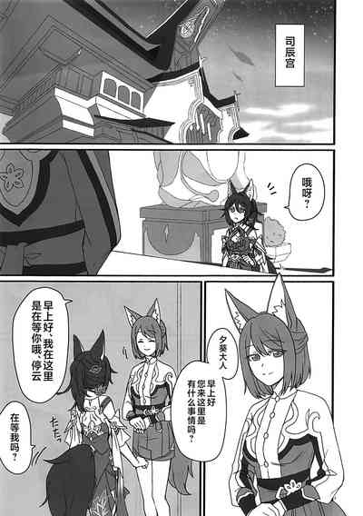 雲居の空に狐福 2