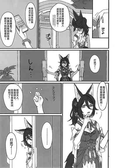 雲居の空に狐福 4