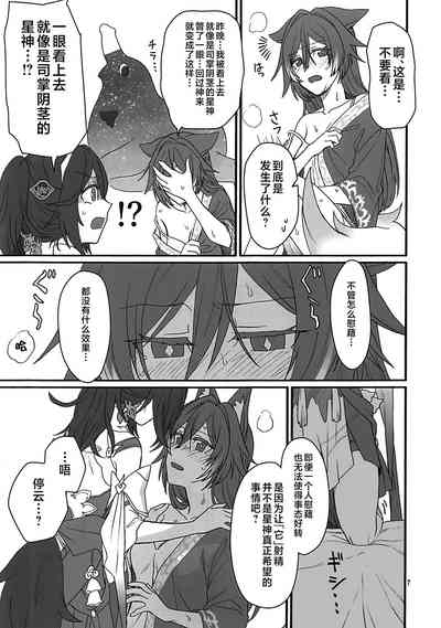 雲居の空に狐福 6