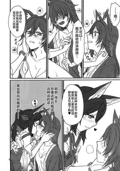 雲居の空に狐福 7
