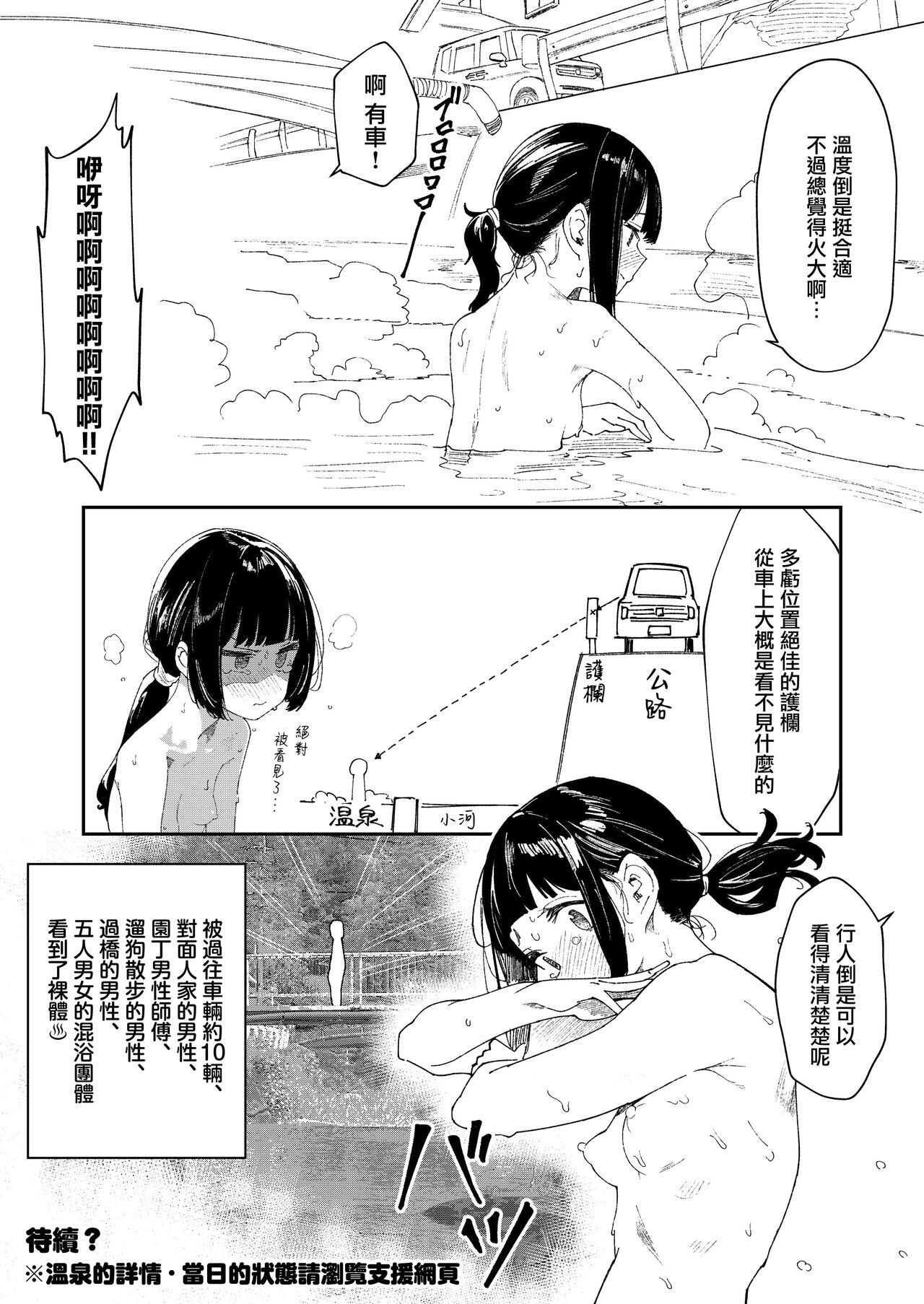九州混浴露天風呂レポ漫画①~③ ♨ 3