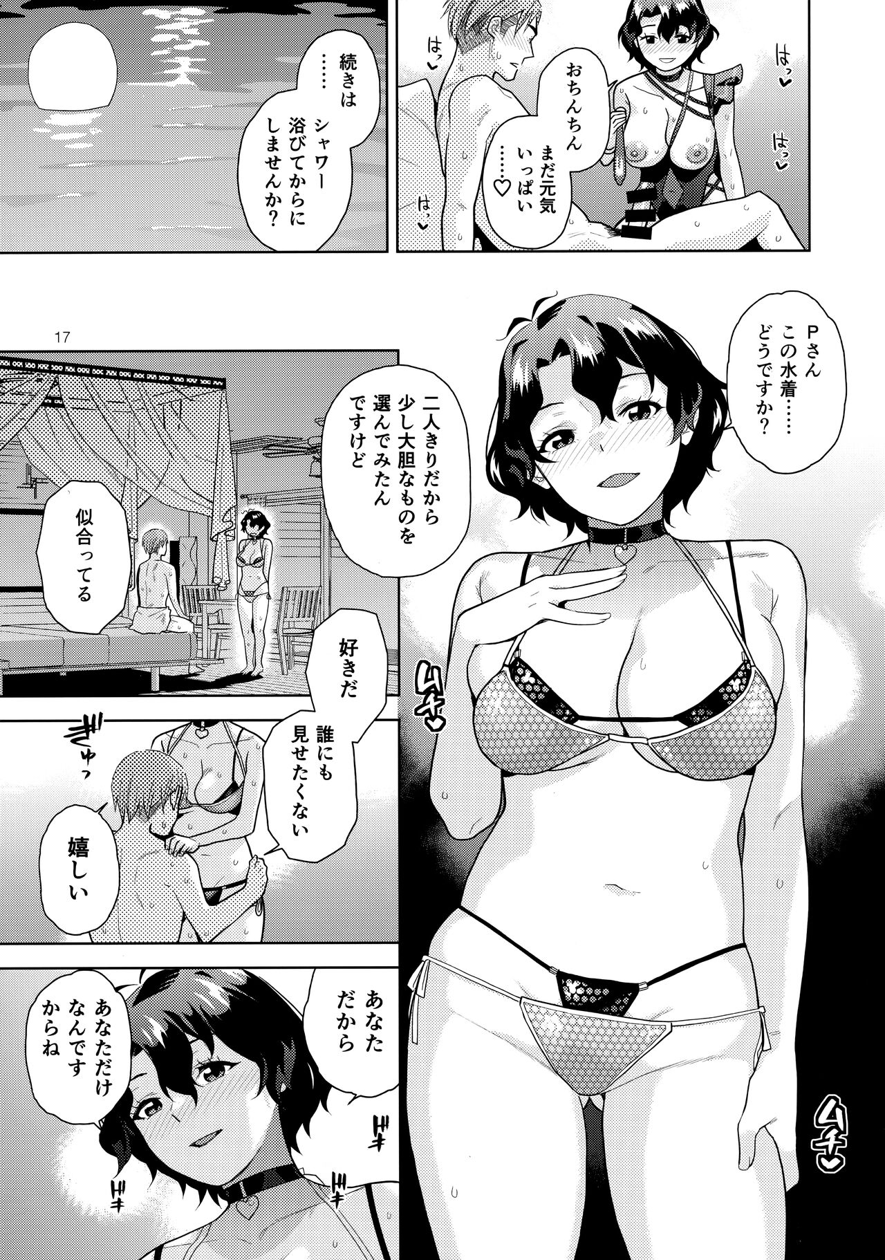 Night Pool Fuka - Page 19