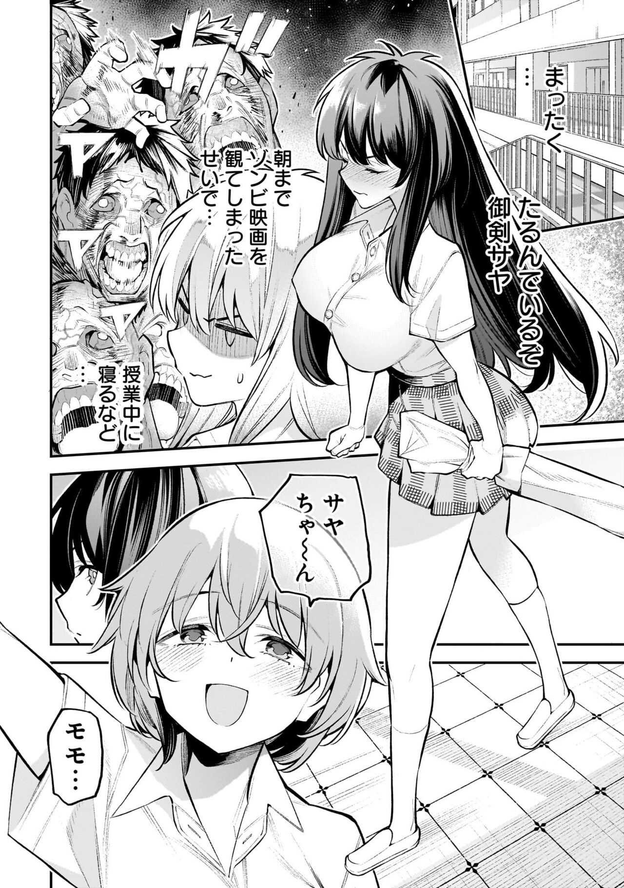Girls Zombie Party Volume 1 - Page 11