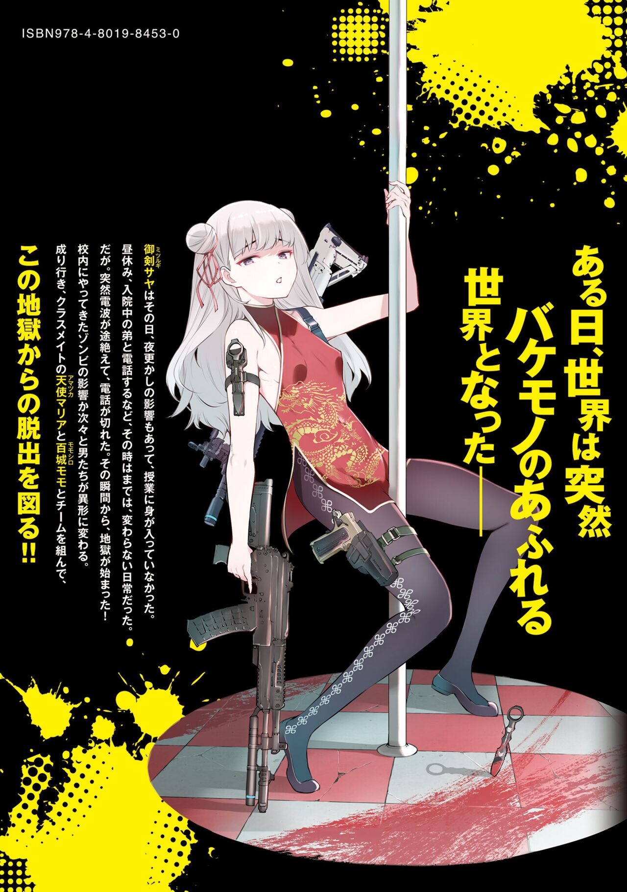 Girls Zombie Party Volume 1 - Page 160