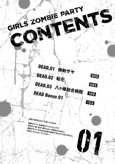 Girls Zombie Party Volume 1 4