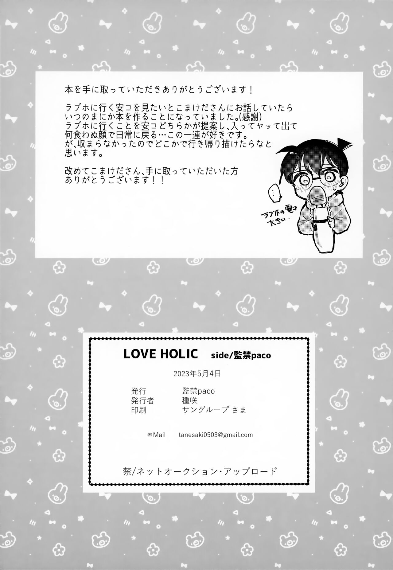 LOVE HOLIC 17