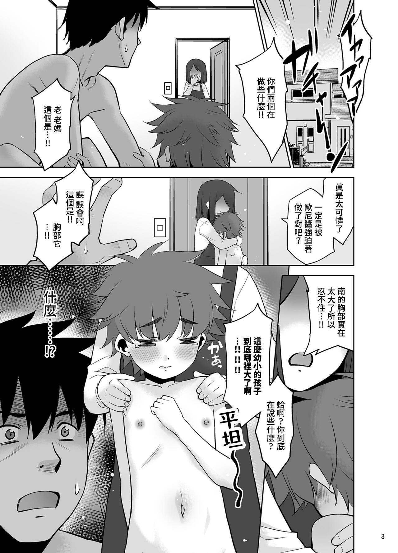 Ichinen-buri ni Atta Imouto ga Nanka Sugokatta Ken.2|相隔一年再會的妹妹總覺得很驚人的那件事。2 - Page 2