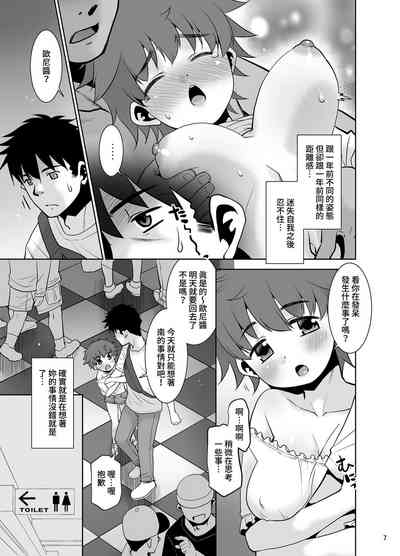 Ichinen-buri ni Atta Imouto ga Nanka Sugokatta Ken.2|相隔一年再會的妹妹總覺得很驚人的那件事。2 6