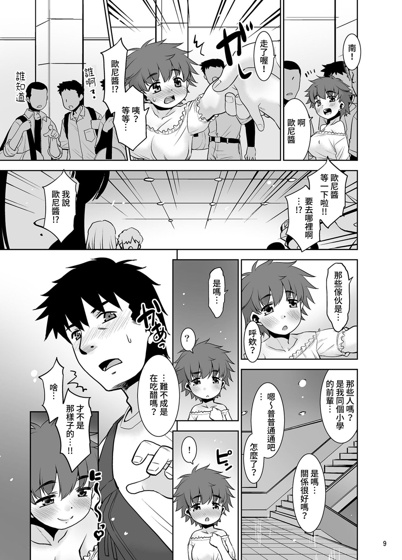 Ichinen-buri ni Atta Imouto ga Nanka Sugokatta Ken.2|相隔一年再會的妹妹總覺得很驚人的那件事。2 - Page 8