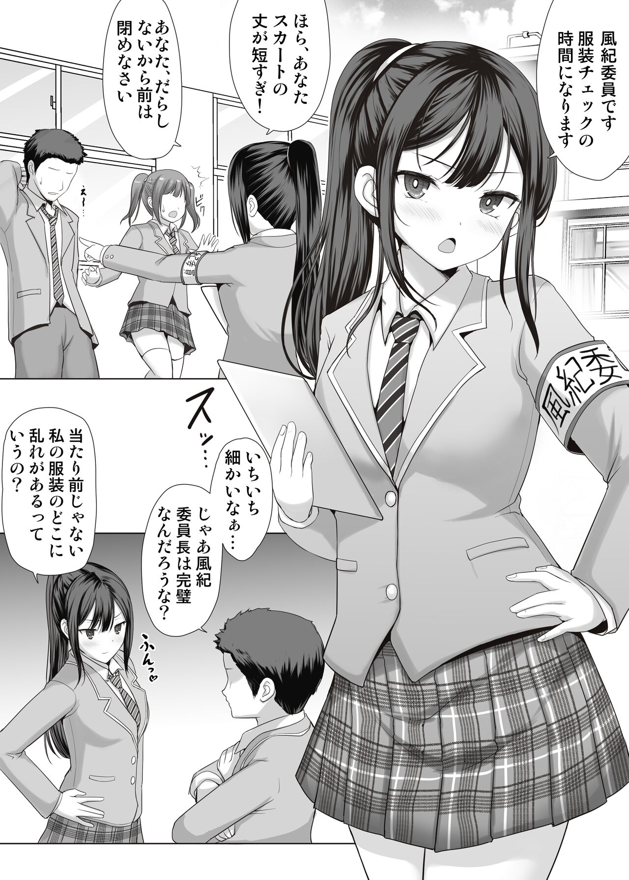 風紀委員のパンツの中は 1