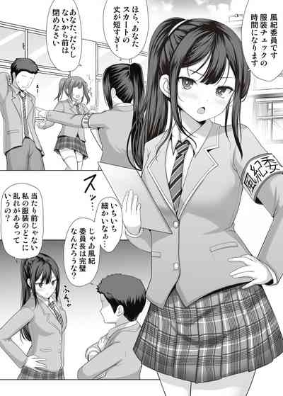 風紀委員のパンツの中は 2