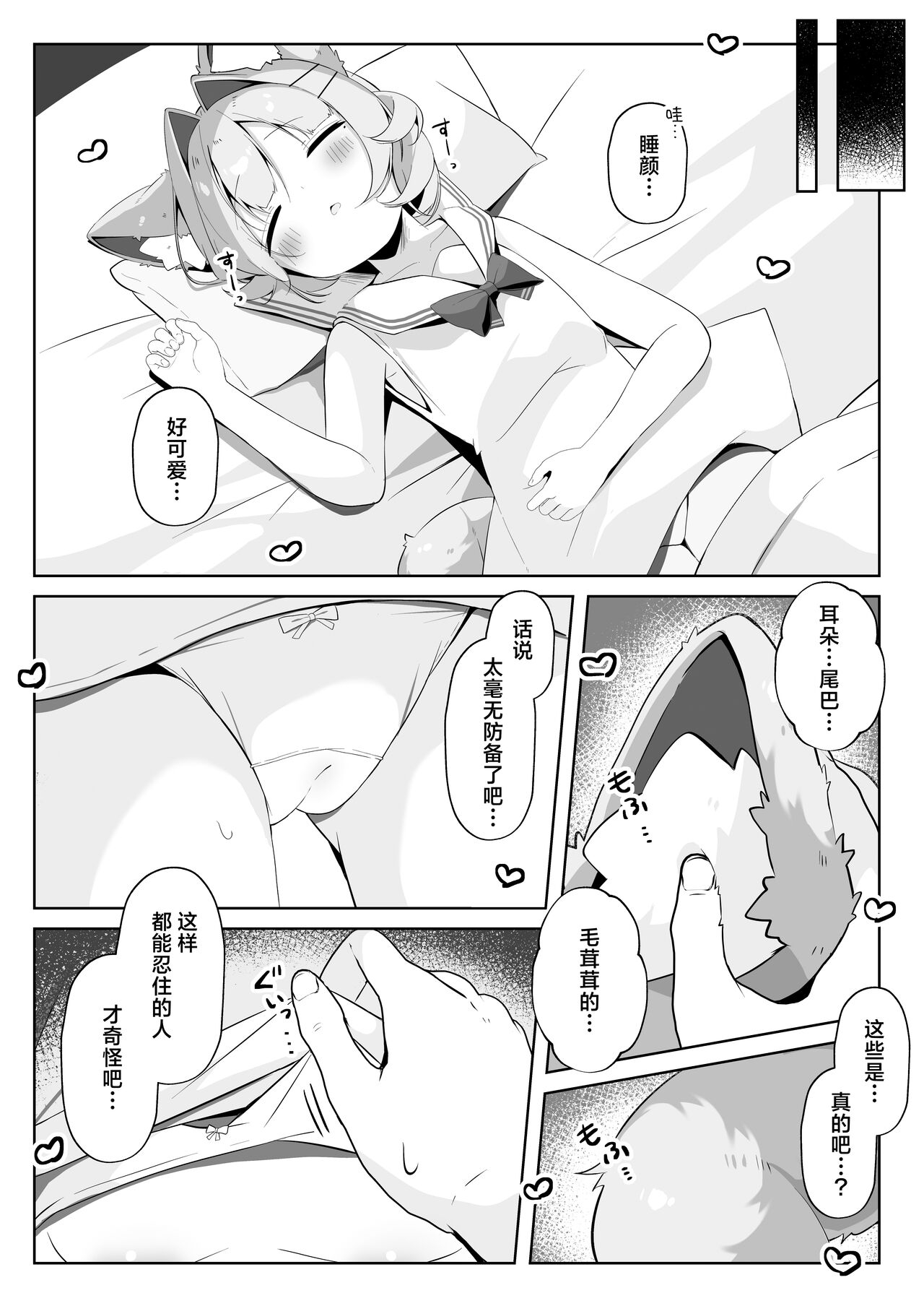 SAIOSHI KEMOMIMI SHOUJO WO AZUKARU ΚΟΤΟNI NARIMASHITA. !? | 居然成为了最喜欢的兽耳少女的看护人。 - Page 10