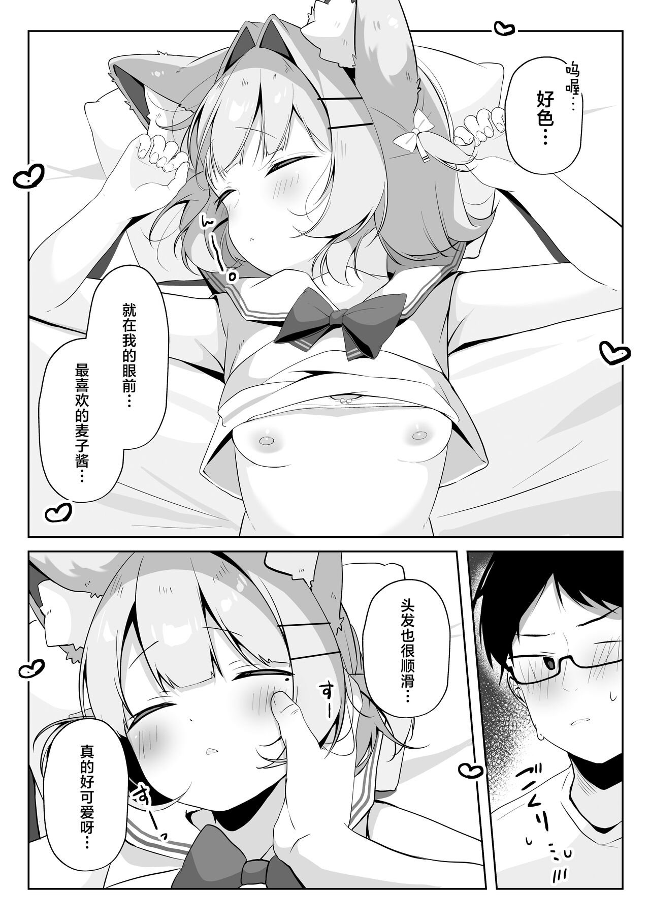 SAIOSHI KEMOMIMI SHOUJO WO AZUKARU ΚΟΤΟNI NARIMASHITA. !? | 居然成为了最喜欢的兽耳少女的看护人。 - Page 11