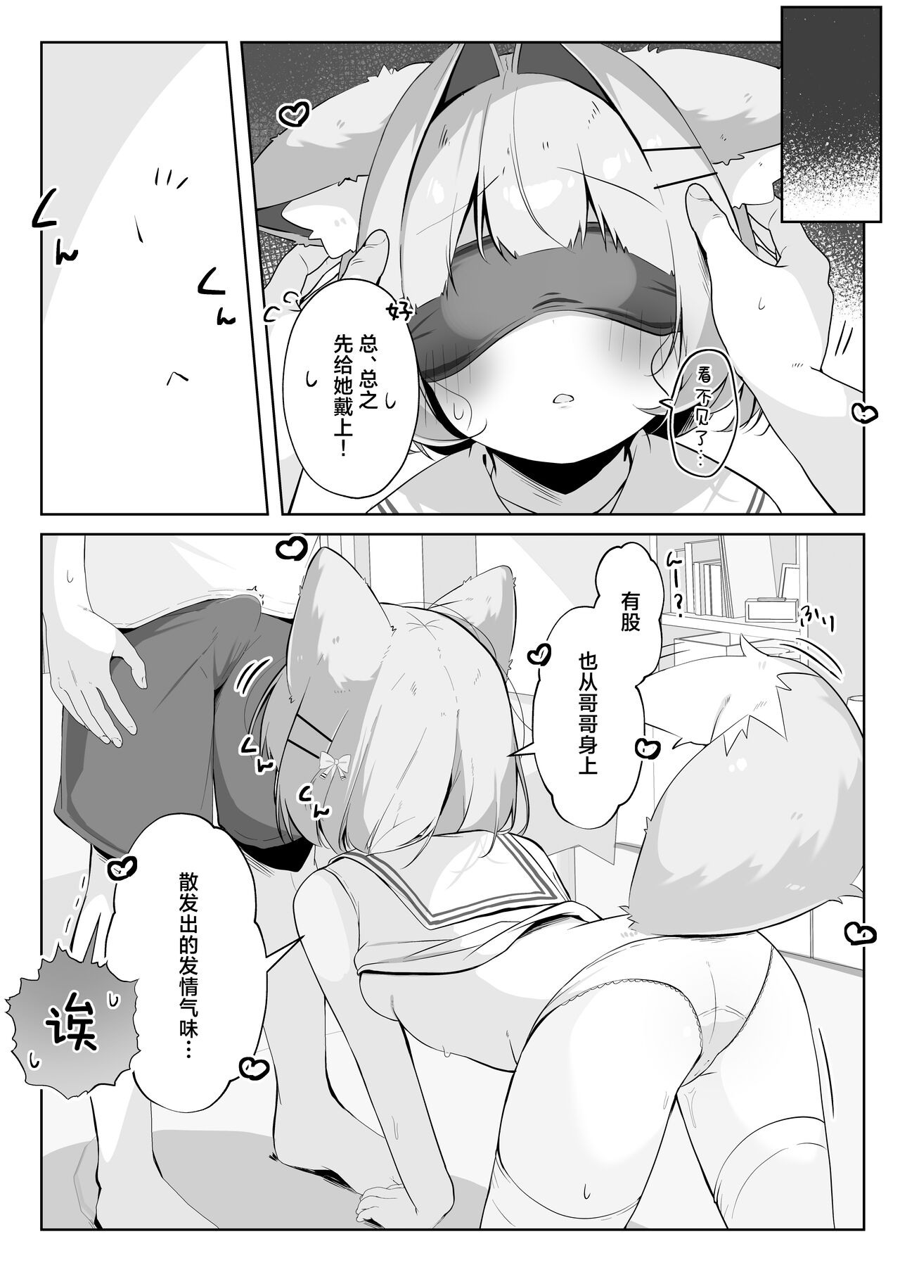 SAIOSHI KEMOMIMI SHOUJO WO AZUKARU ΚΟΤΟNI NARIMASHITA. !? | 居然成为了最喜欢的兽耳少女的看护人。 - Page 13