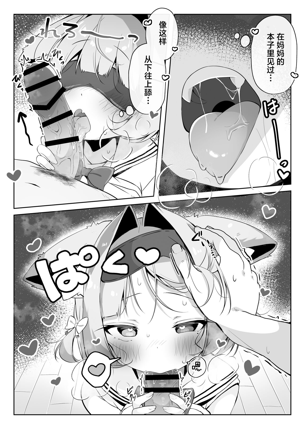 SAIOSHI KEMOMIMI SHOUJO WO AZUKARU ΚΟΤΟNI NARIMASHITA. !? | 居然成为了最喜欢的兽耳少女的看护人。 - Page 15