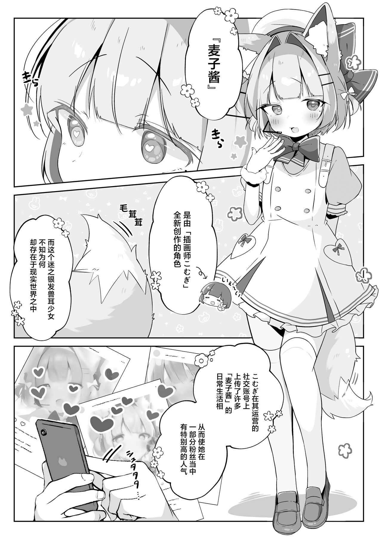 SAIOSHI KEMOMIMI SHOUJO WO AZUKARU ΚΟΤΟNI NARIMASHITA. !? | 居然成为了最喜欢的兽耳少女的看护人。 - Page 4