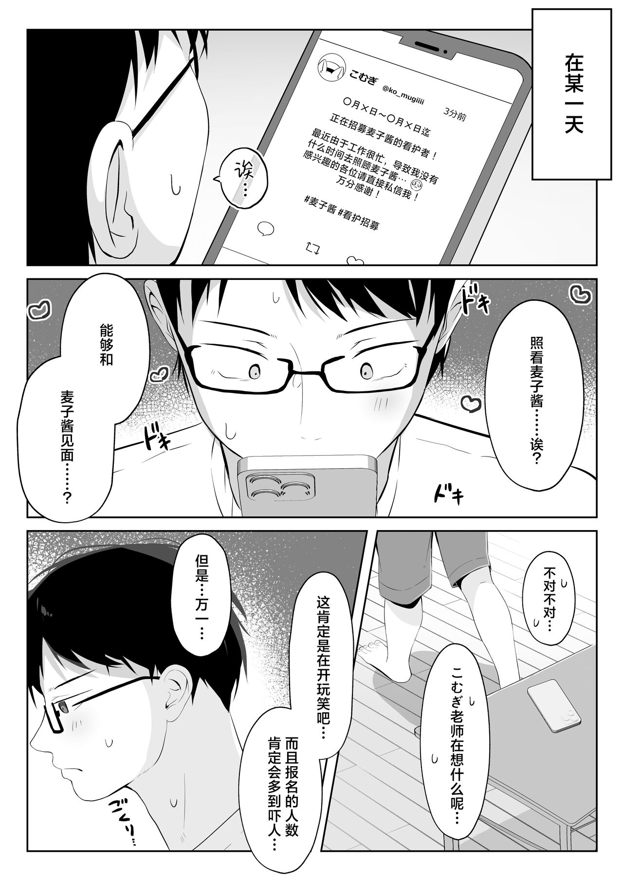 SAIOSHI KEMOMIMI SHOUJO WO AZUKARU ΚΟΤΟNI NARIMASHITA. !? | 居然成为了最喜欢的兽耳少女的看护人。 - Page 5