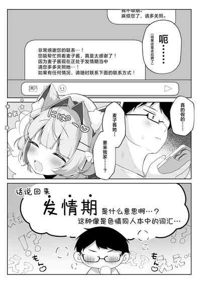 SAIOSHI KEMOMIMI SHOUJO WO AZUKARU ΚΟΤΟNI NARIMASHITA. !? | 居然成为了最喜欢的兽耳少女的看护人。 6