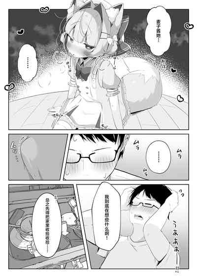 SAIOSHI KEMOMIMI SHOUJO WO AZUKARU ΚΟΤΟNI NARIMASHITA. !? | 居然成为了最喜欢的兽耳少女的看护人。 7