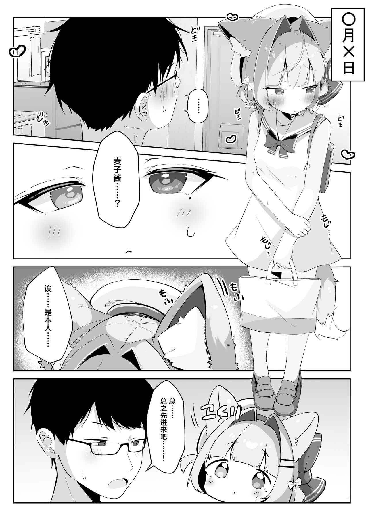 SAIOSHI KEMOMIMI SHOUJO WO AZUKARU ΚΟΤΟNI NARIMASHITA. !? | 居然成为了最喜欢的兽耳少女的看护人。 - Page 8