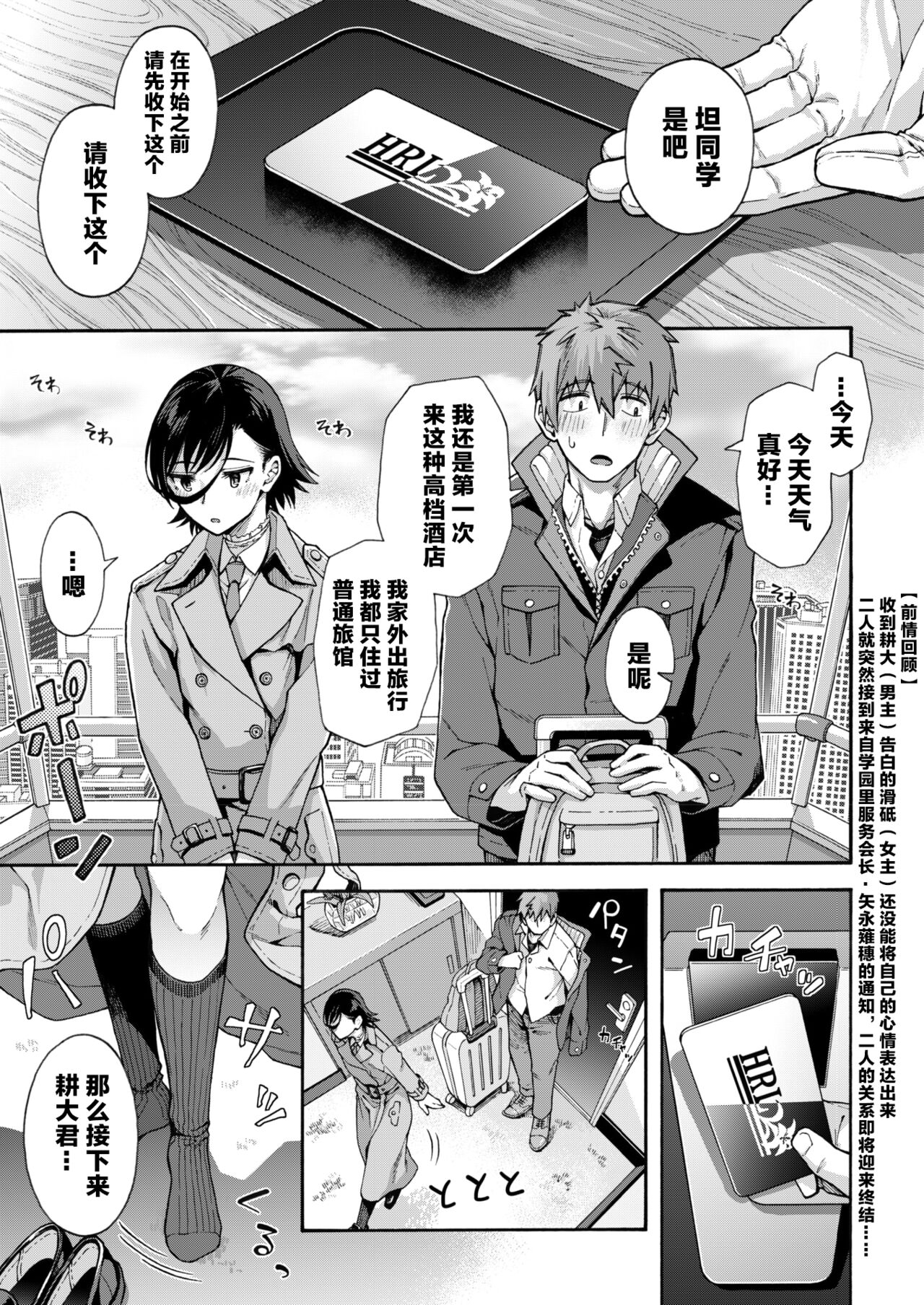 [Kasetsu Makoto] Gakuen Ura Service (Seishun Guidance) 6 (COMIC HOTMILK 2024-10) | [霞雪誠] 性春指导 6 0