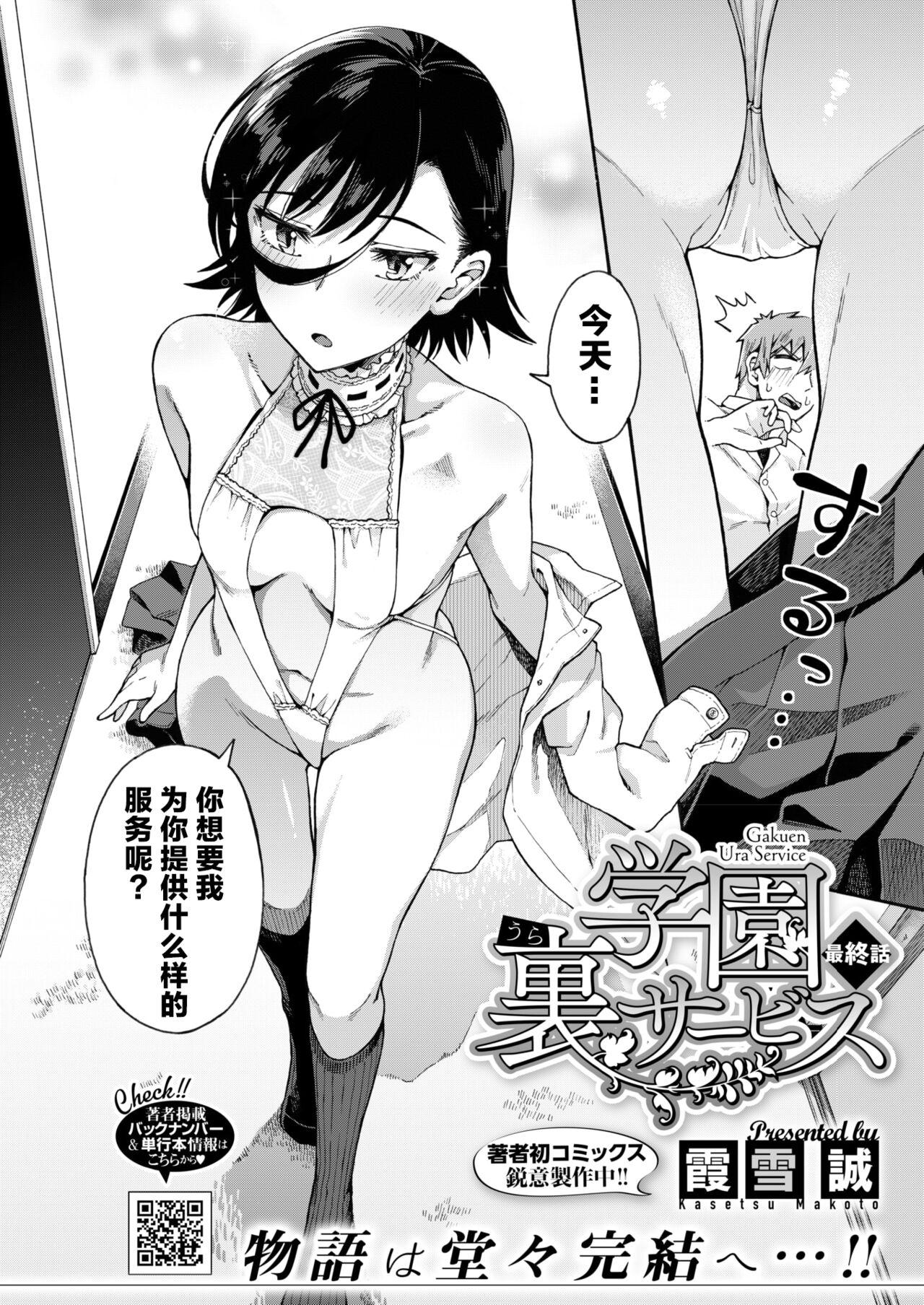 [Kasetsu Makoto] Gakuen Ura Service (Seishun Guidance) 6 (COMIC HOTMILK 2024-10) | [霞雪誠] 性春指导 6 1