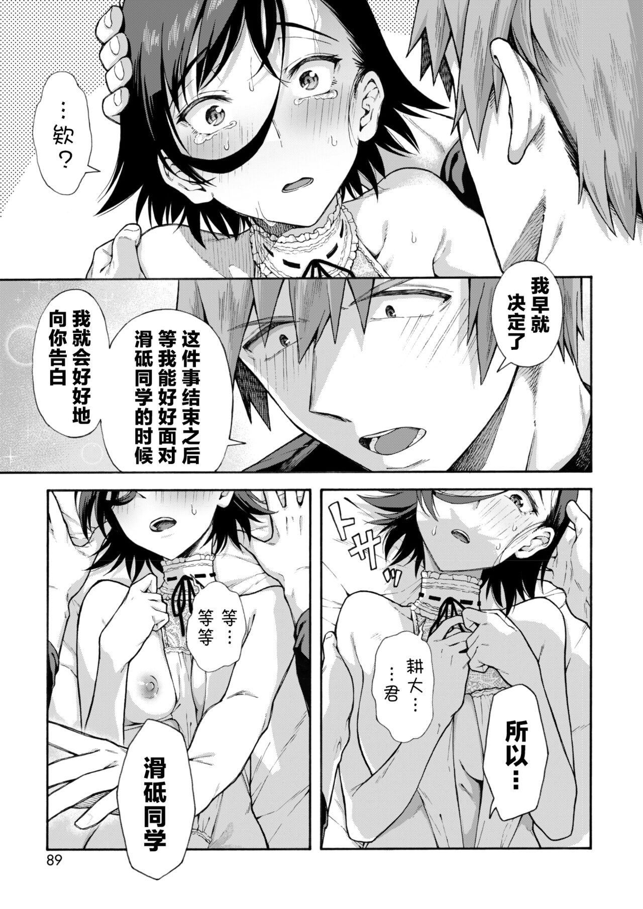 [Kasetsu Makoto] Gakuen Ura Service (Seishun Guidance) 6 (COMIC HOTMILK 2024-10) | [霞雪誠] 性春指导 6 26