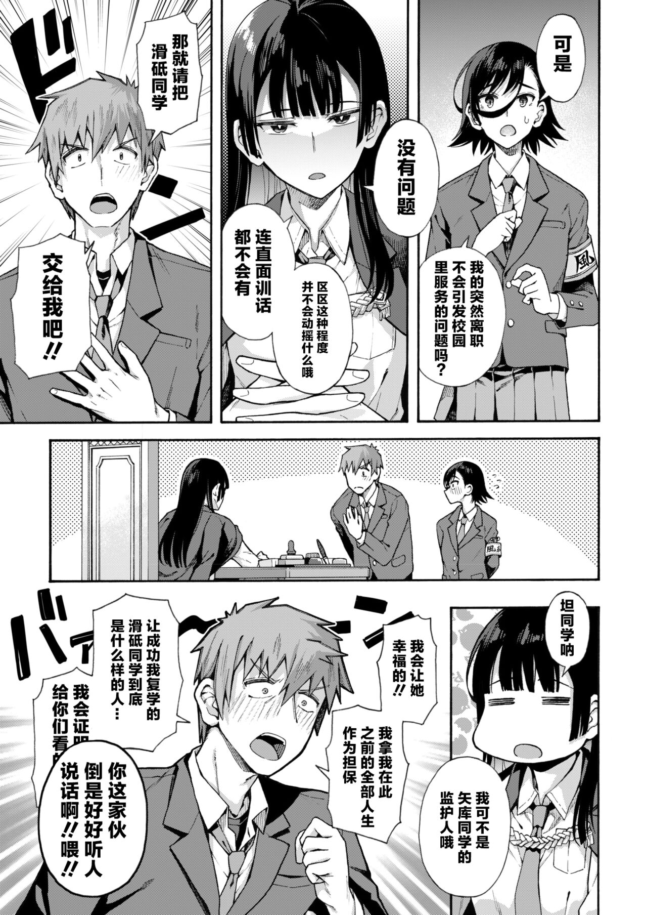 [Kasetsu Makoto] Gakuen Ura Service (Seishun Guidance) 6 (COMIC HOTMILK 2024-10) | [霞雪誠] 性春指导 6 38