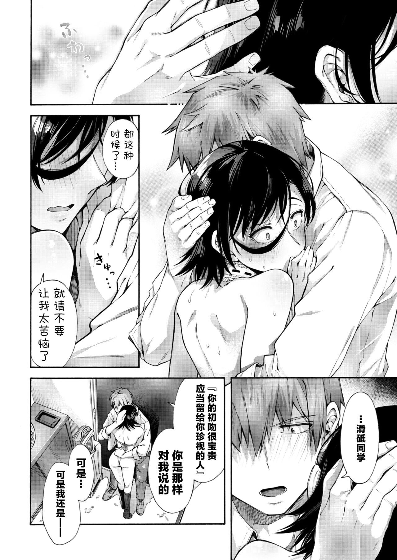 [Kasetsu Makoto] Gakuen Ura Service (Seishun Guidance) 6 (COMIC HOTMILK 2024-10) | [霞雪誠] 性春指导 6 5