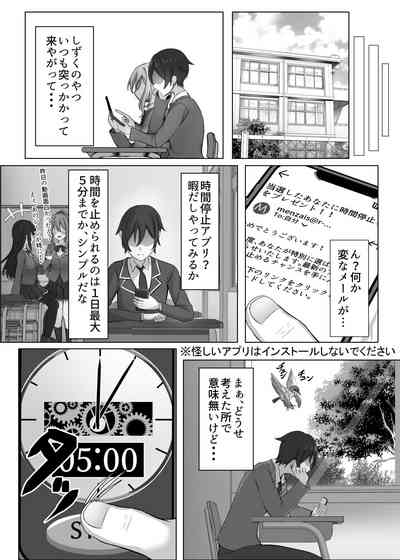催○VS時間停止=純愛 ―ツンデレ幼馴染編― 4