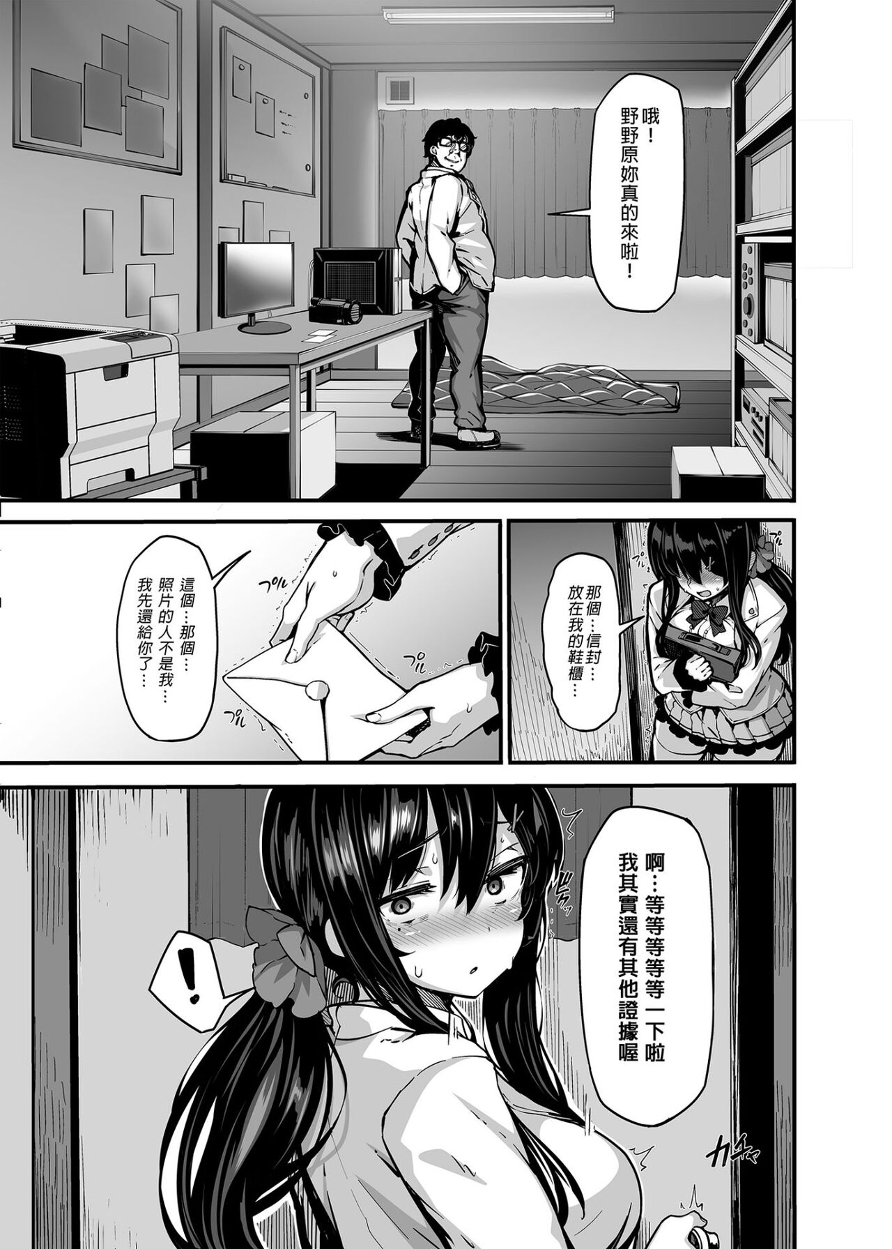 野々原柚花のヒミツのハイシン 1-6+番外 - Page 11
