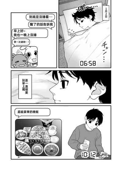我和女朋友和主人大人的寒假3僕と彼女とご主人様の冬休み3 10