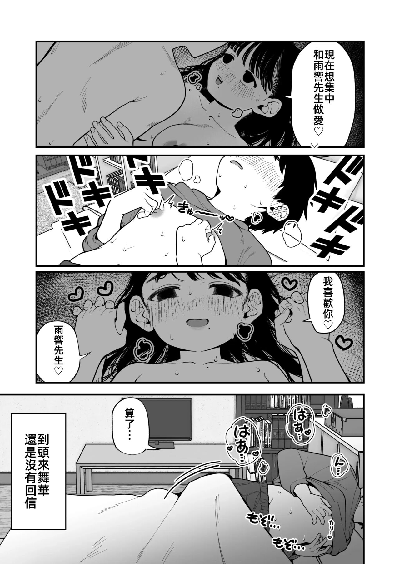 我和女朋友和主人大人的寒假3 [漫漫長夜翻譯組] (C103) [どちゃくそはっぴー! (夢叶羽どどどちゃん)] 僕と彼女とご主人様の冬休み3 12