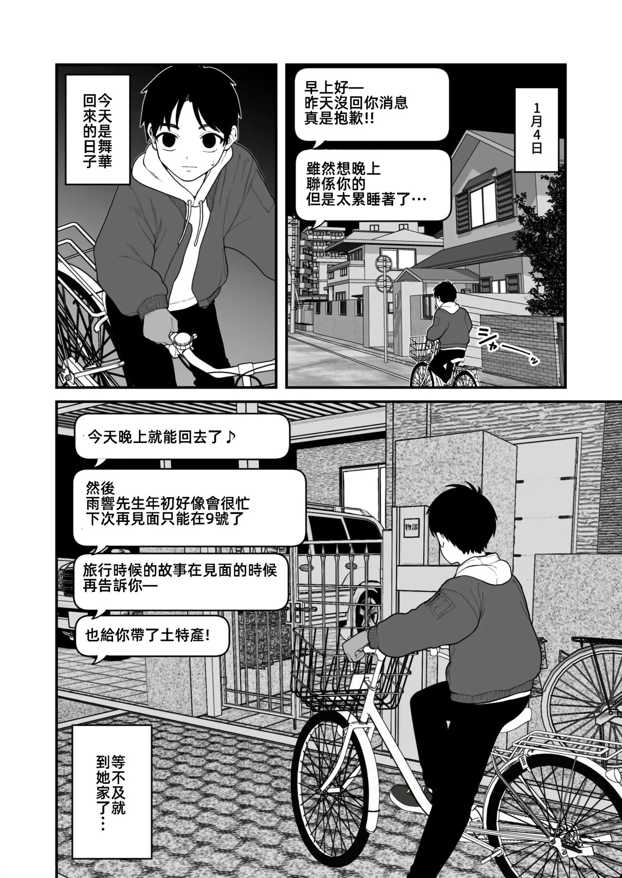 我和女朋友和主人大人的寒假3 [漫漫長夜翻譯組] (C103) [どちゃくそはっぴー! (夢叶羽どどどちゃん)] 僕と彼女とご主人様の冬休み3 13